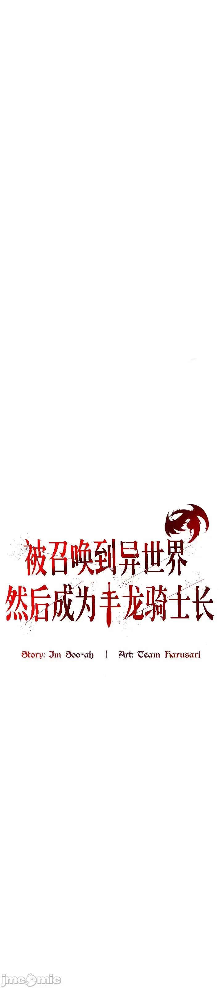 異世界騎士團長 被召喚到異世界，然後成為半龍騎士長 6 第1页