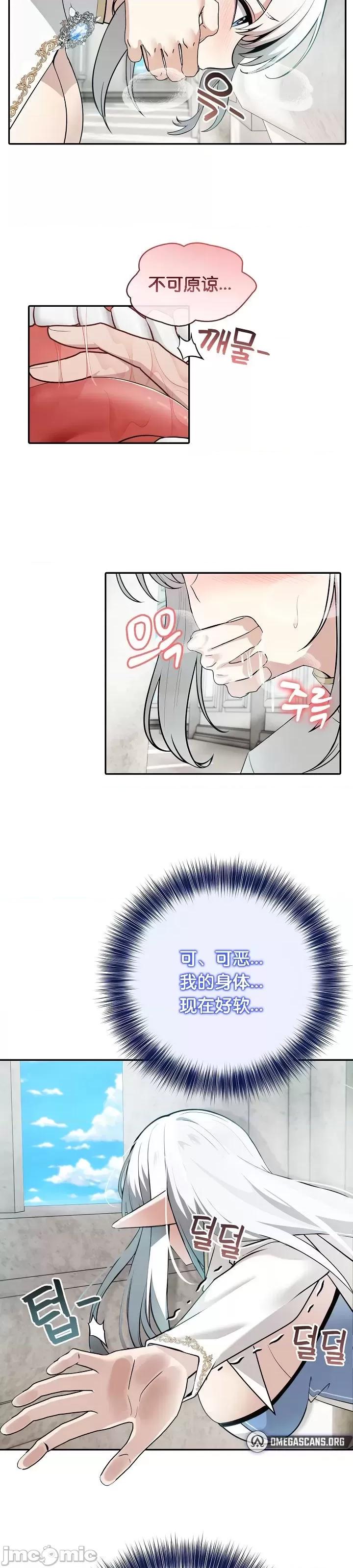 異世界騎士團長 被召喚到異世界，然後成為半龍騎士長 6 第16页
