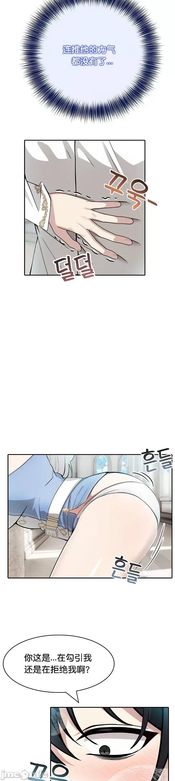 異世界騎士團長 被召喚到異世界，然後成為半龍騎士長 6 第17页