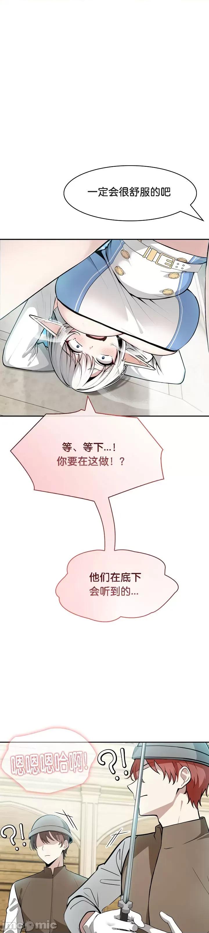 異世界騎士團長 被召喚到異世界，然後成為半龍騎士長 6 第25页