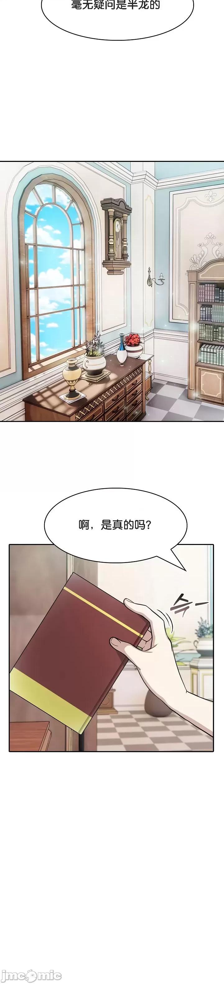 異世界騎士團長 被召喚到異世界，然後成為半龍騎士長 7 第28页
