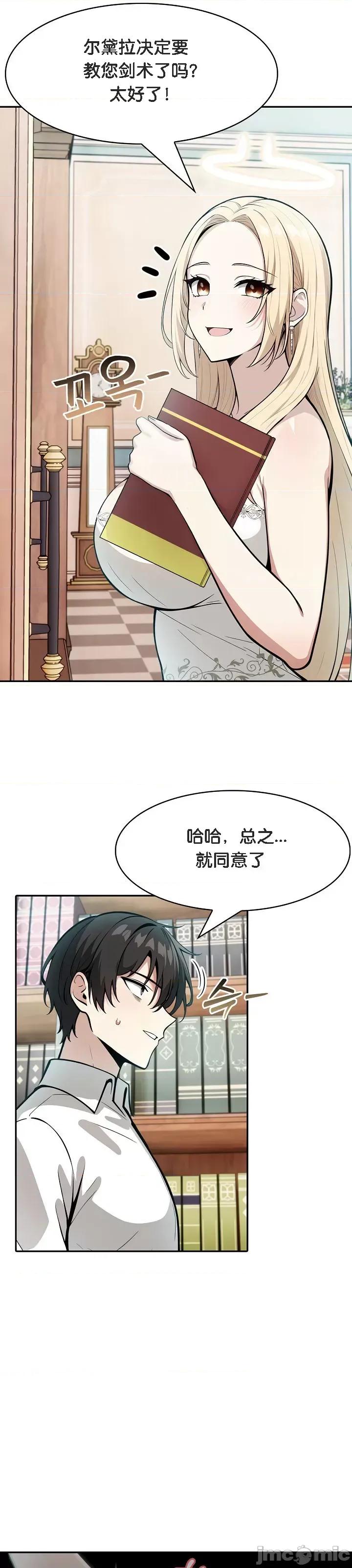 異世界騎士團長 被召喚到異世界，然後成為半龍騎士長 7 第29页