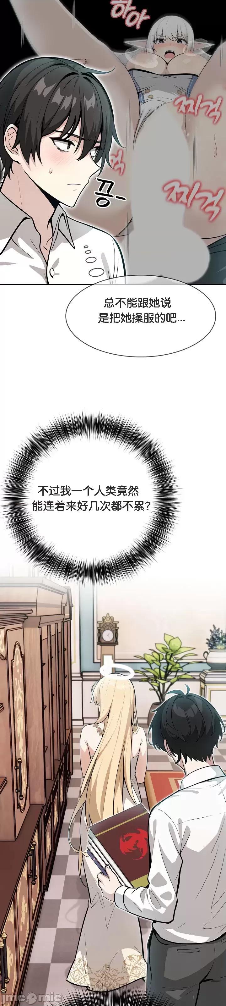 異世界騎士團長 被召喚到異世界，然後成為半龍騎士長 7 第30页