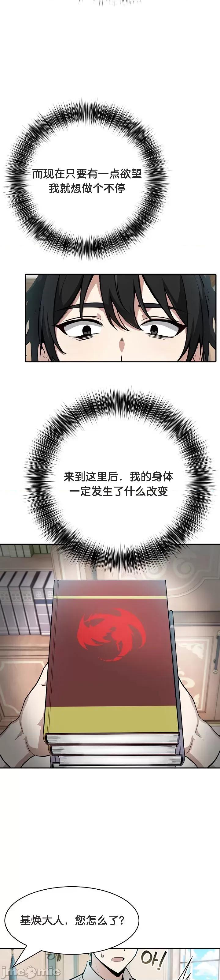 異世界騎士團長 被召喚到異世界，然後成為半龍騎士長 7 第32页