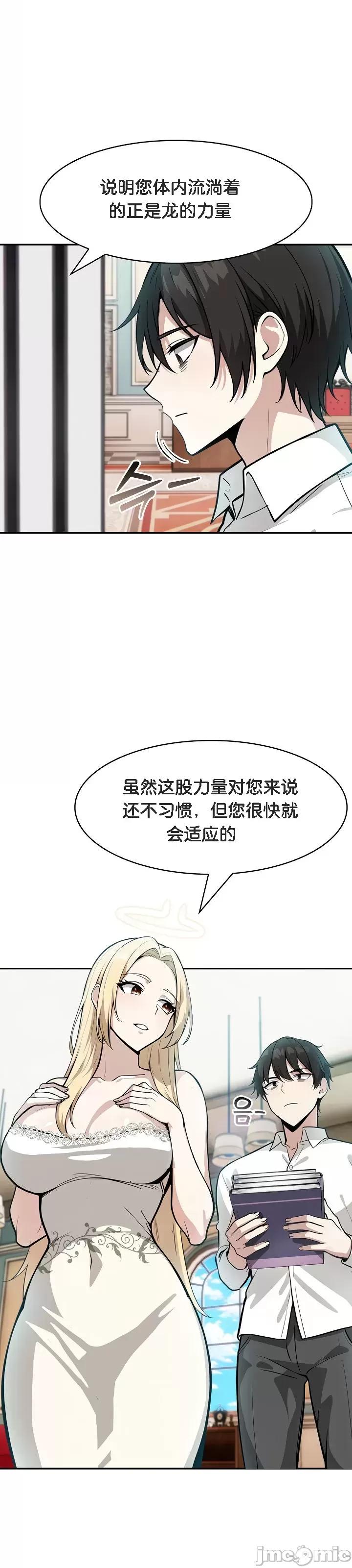 異世界騎士團長 被召喚到異世界，然後成為半龍騎士長 7 第35页