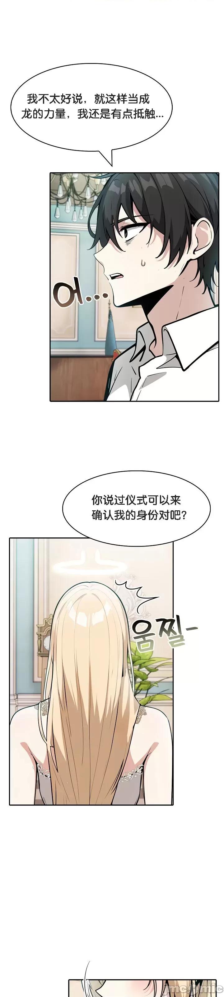 異世界騎士團長 被召喚到異世界，然後成為半龍騎士長 7 第36页