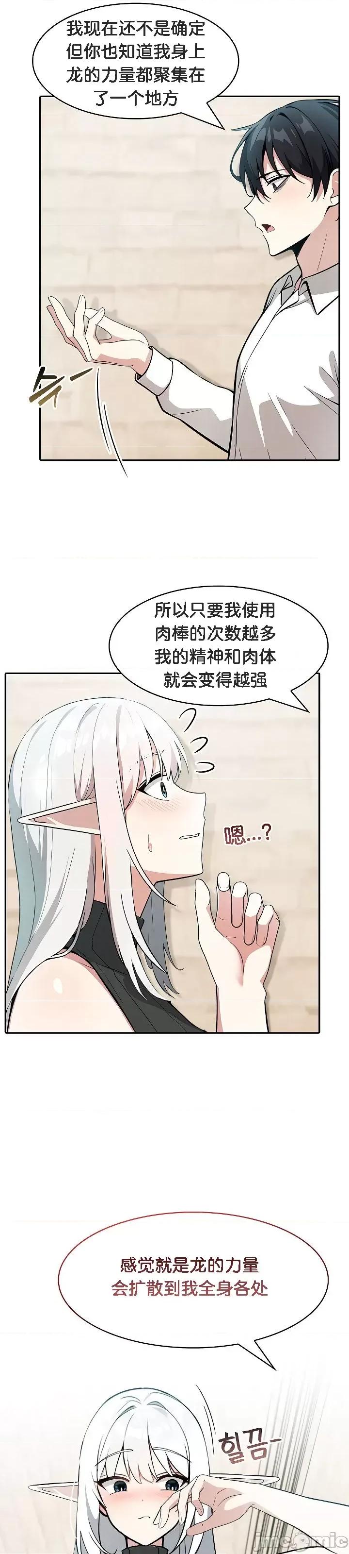 異世界騎士團長 被召喚到異世界，然後成為半龍騎士長 12 第37页