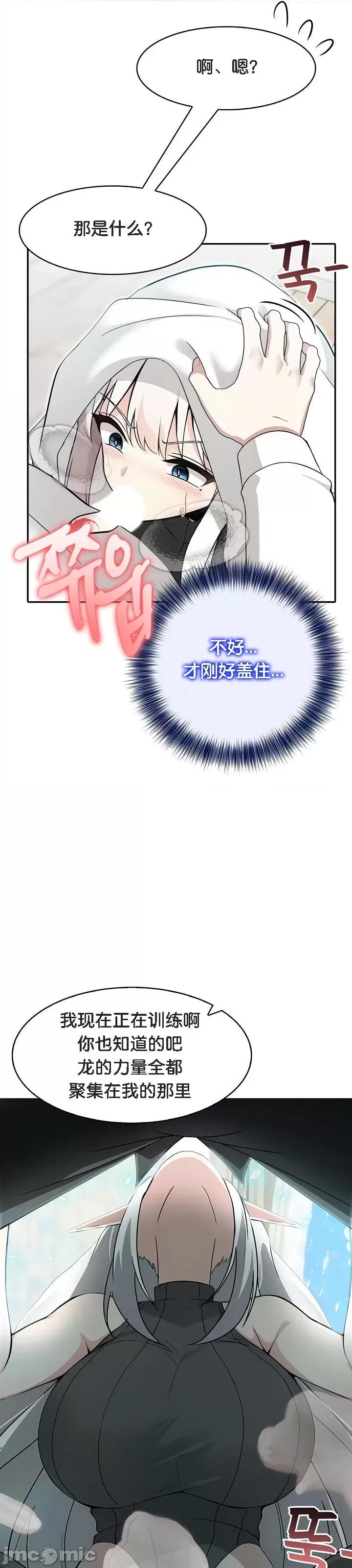 異世界騎士團長 被召喚到異世界，然後成為半龍騎士長 13 第37页
