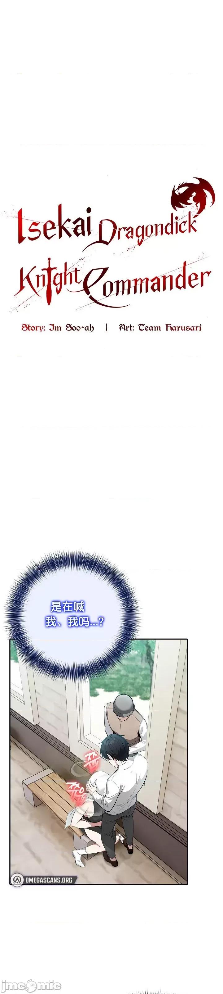 異世界騎士團長 被召喚到異世界，然後成為半龍騎士長 14 第1页