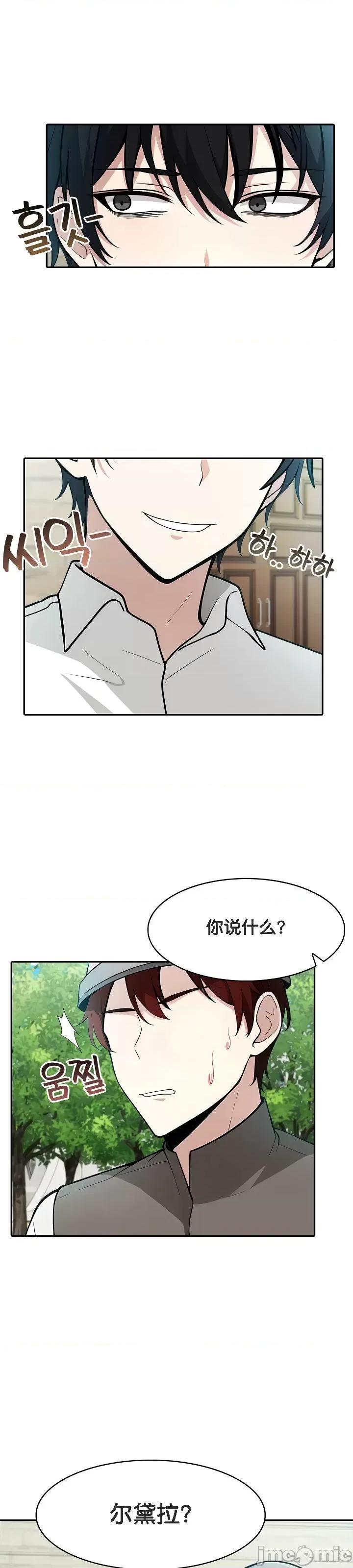異世界騎士團長 被召喚到異世界，然後成為半龍騎士長 14 第4页