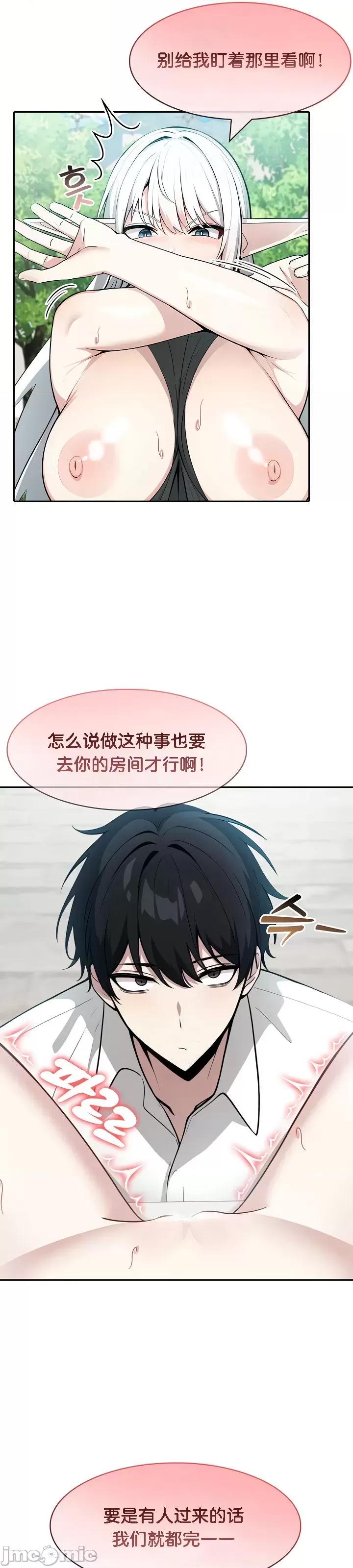 異世界騎士團長 被召喚到異世界，然後成為半龍騎士長 14 第30页