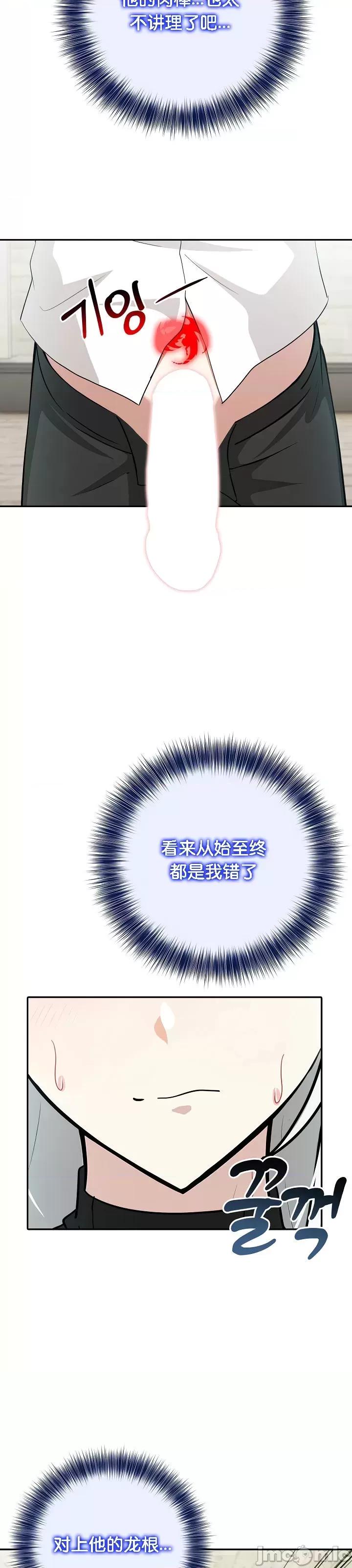 異世界騎士團長 被召喚到異世界，然後成為半龍騎士長 15 第36页