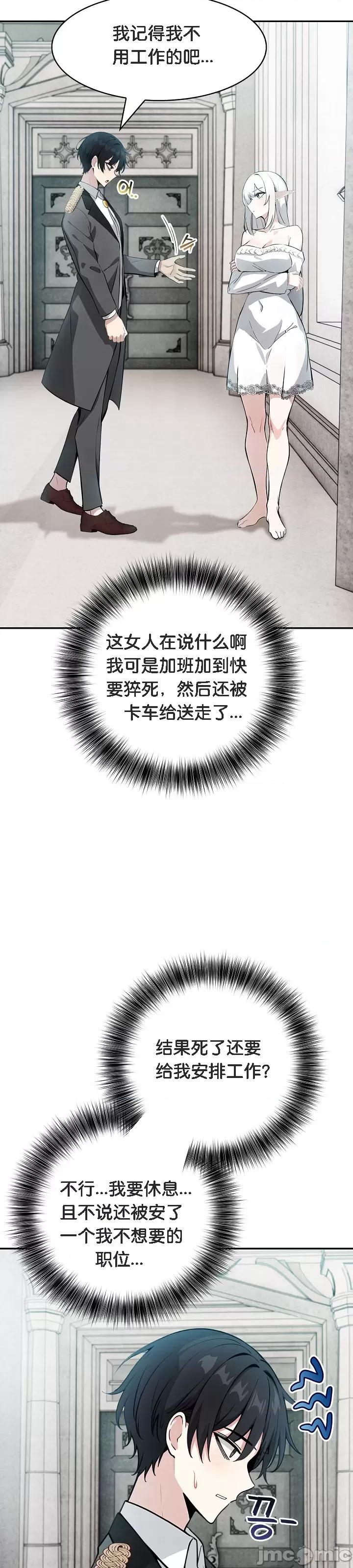 異世界騎士團長 被召喚到異世界，然後成為半龍騎士長 16 第4页