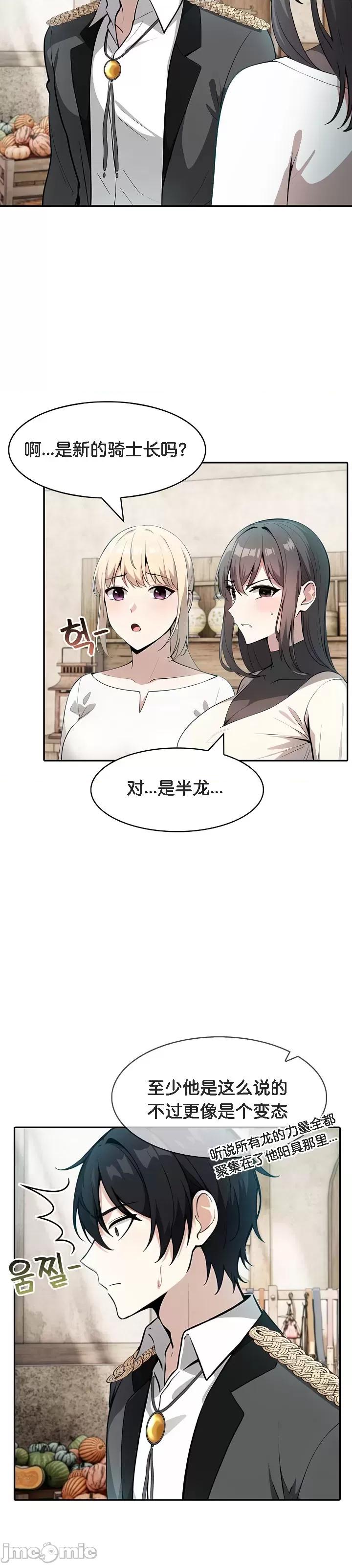 異世界騎士團長 被召喚到異世界，然後成為半龍騎士長 16 第16页