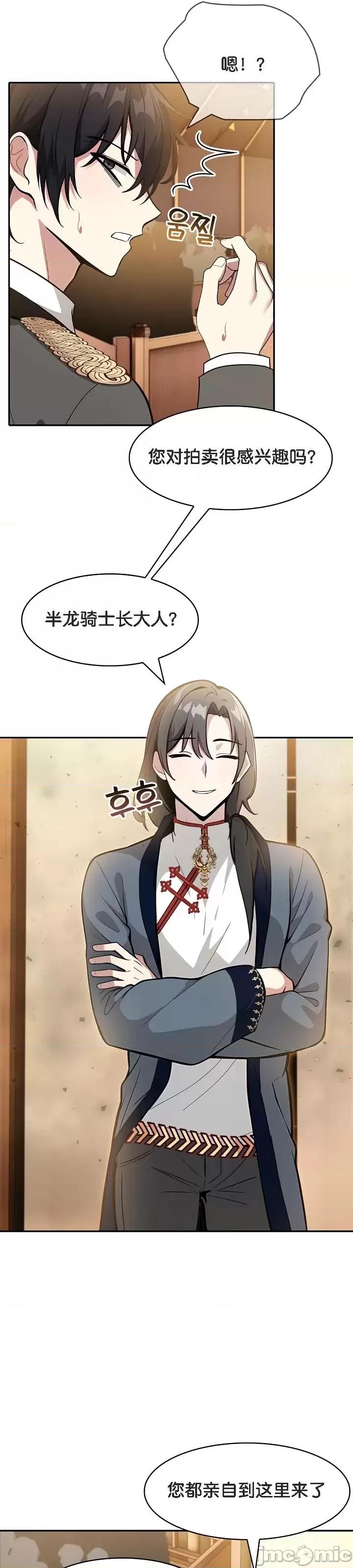 異世界騎士團長 被召喚到異世界，然後成為半龍騎士長 16 第30页
