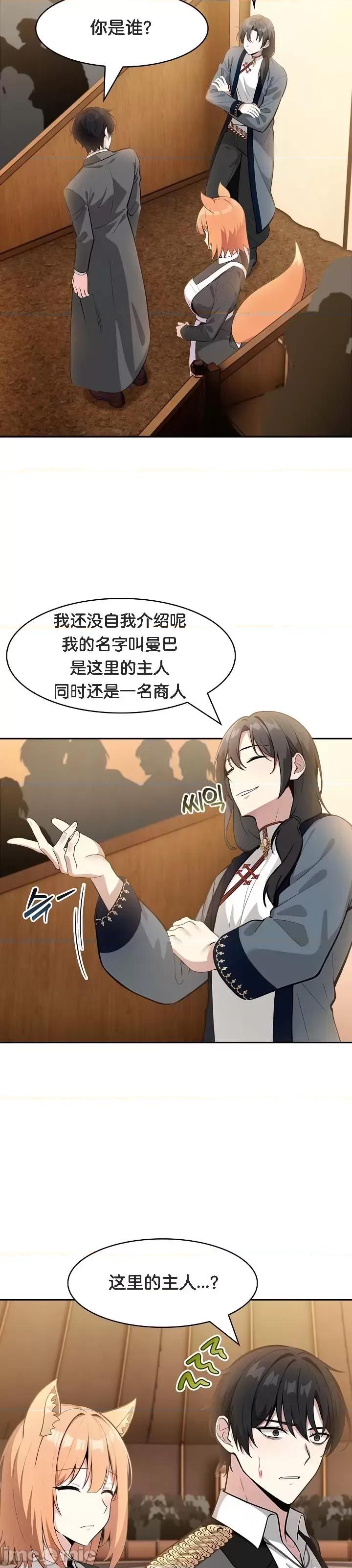 異世界騎士團長 被召喚到異世界，然後成為半龍騎士長 16 第31页