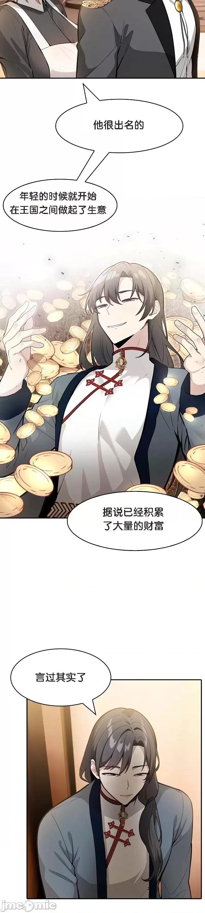異世界騎士團長 被召喚到異世界，然後成為半龍騎士長 16 第32页