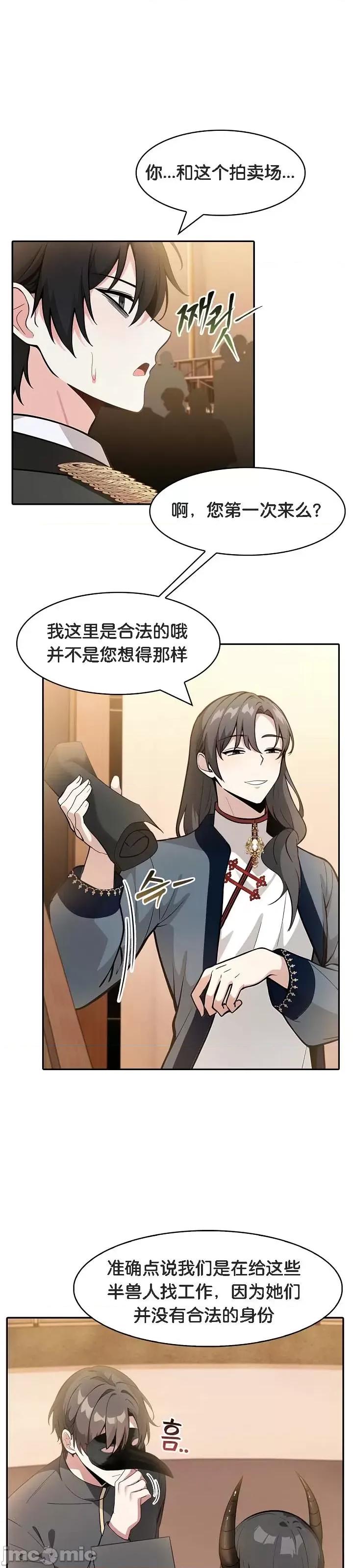 異世界騎士團長 被召喚到異世界，然後成為半龍騎士長 16 第33页