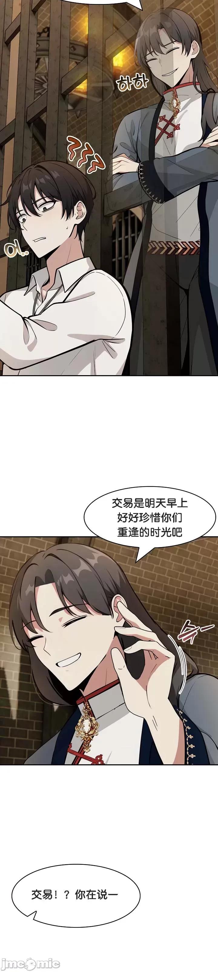 異世界騎士團長 被召喚到異世界，然後成為半龍騎士長 18 第17页