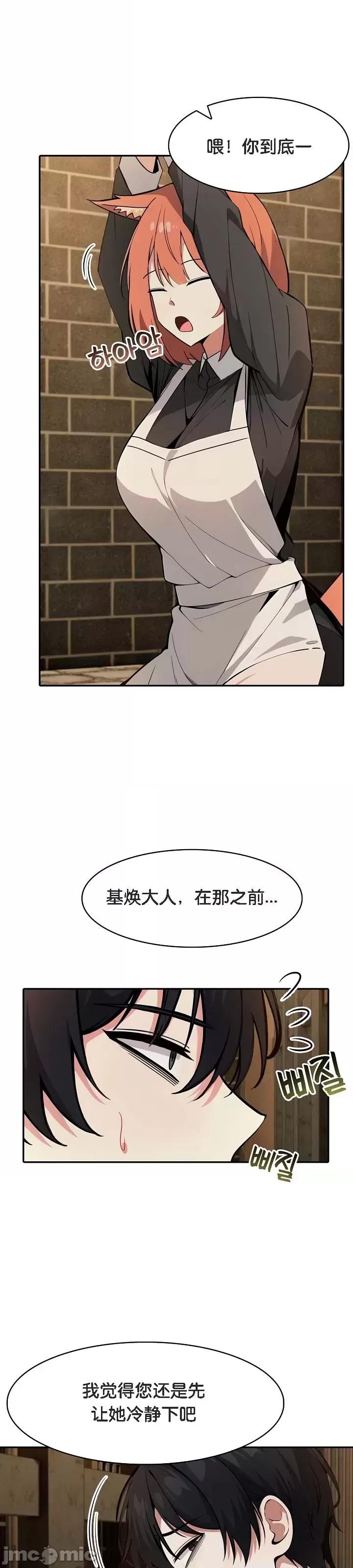 異世界騎士團長 被召喚到異世界，然後成為半龍騎士長 18 第18页