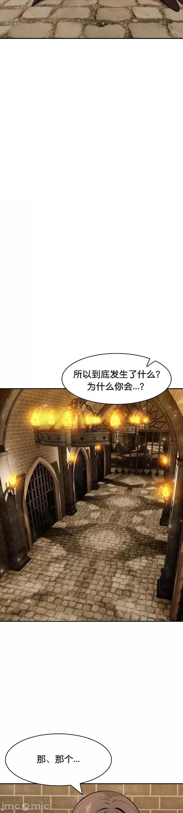異世界騎士團長 被召喚到異世界，然後成為半龍騎士長 18 第21页