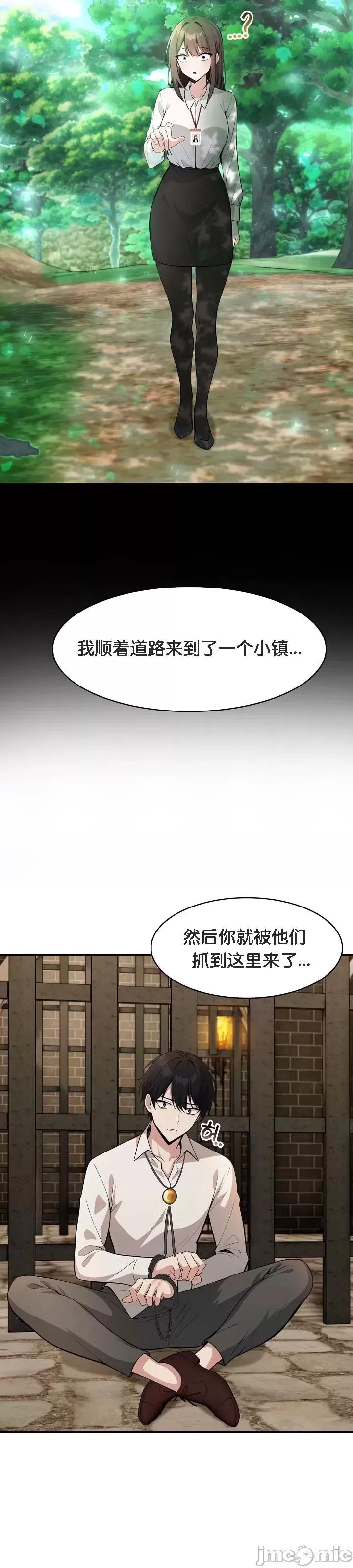 異世界騎士團長 被召喚到異世界，然後成為半龍騎士長 18 第28页