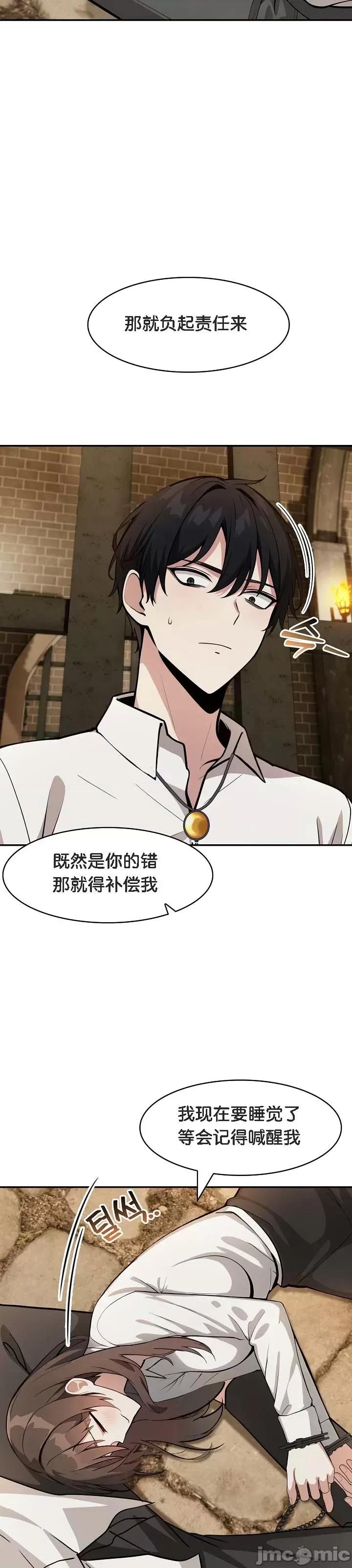 異世界騎士團長 被召喚到異世界，然後成為半龍騎士長 18 第32页