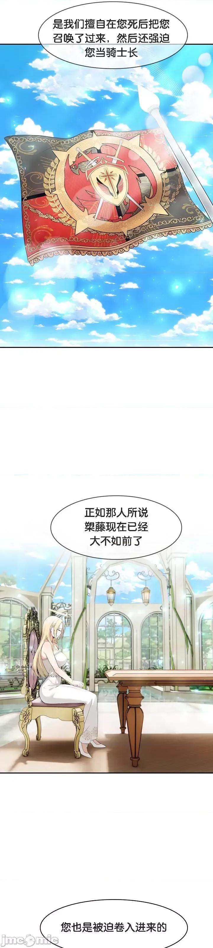 異世界騎士團長 被召喚到異世界，然後成為半龍騎士長 18 第40页