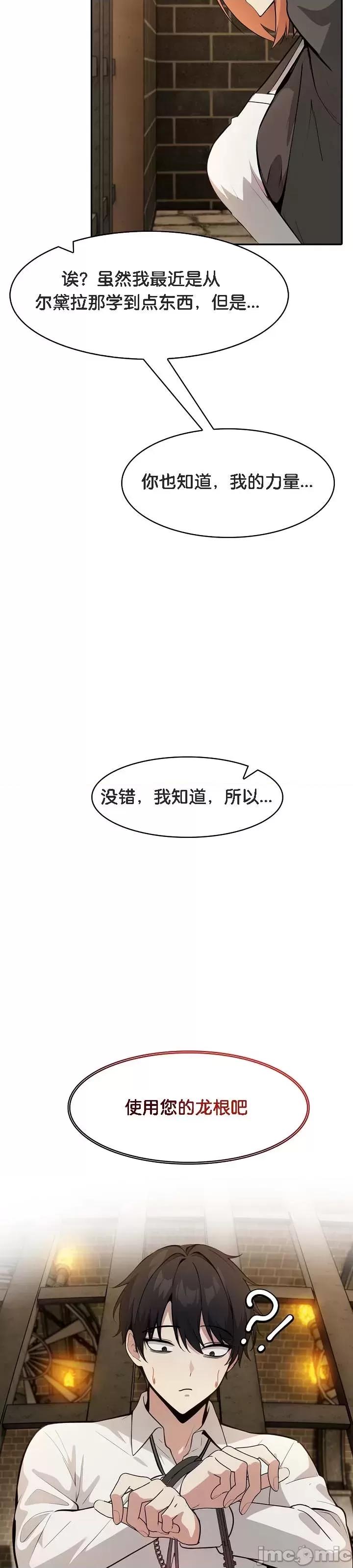 異世界騎士團長 被召喚到異世界，然後成為半龍騎士長 18 第43页