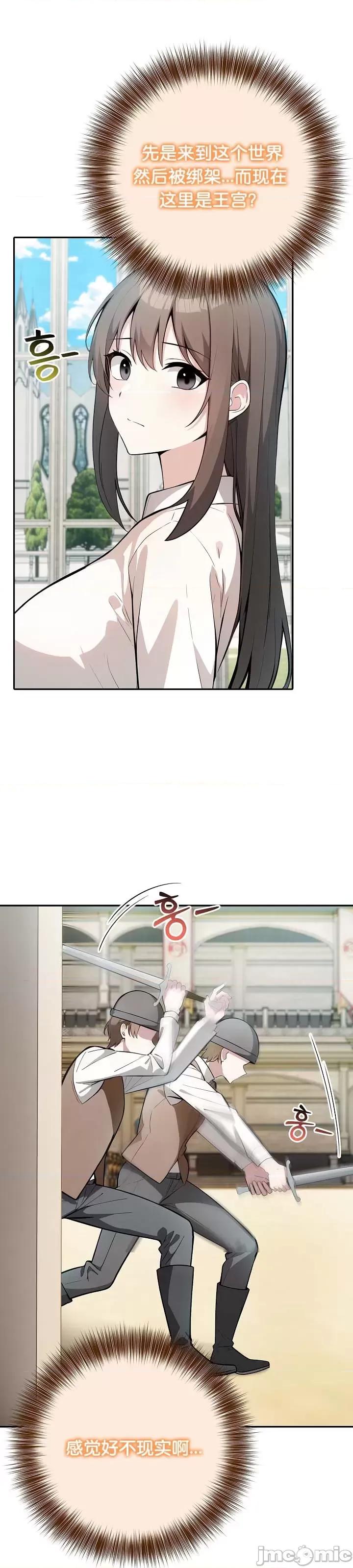 異世界騎士團長 被召喚到異世界，然後成為半龍騎士長 24 第6页