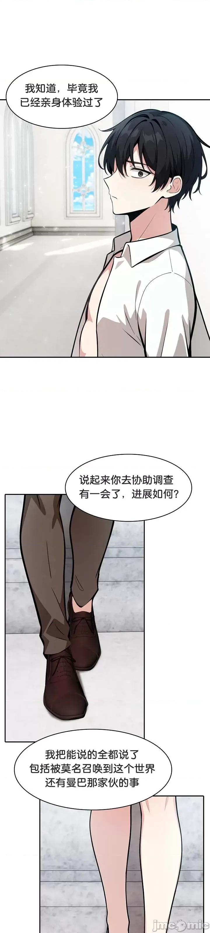 異世界騎士團長 被召喚到異世界，然後成為半龍騎士長 24 第27页