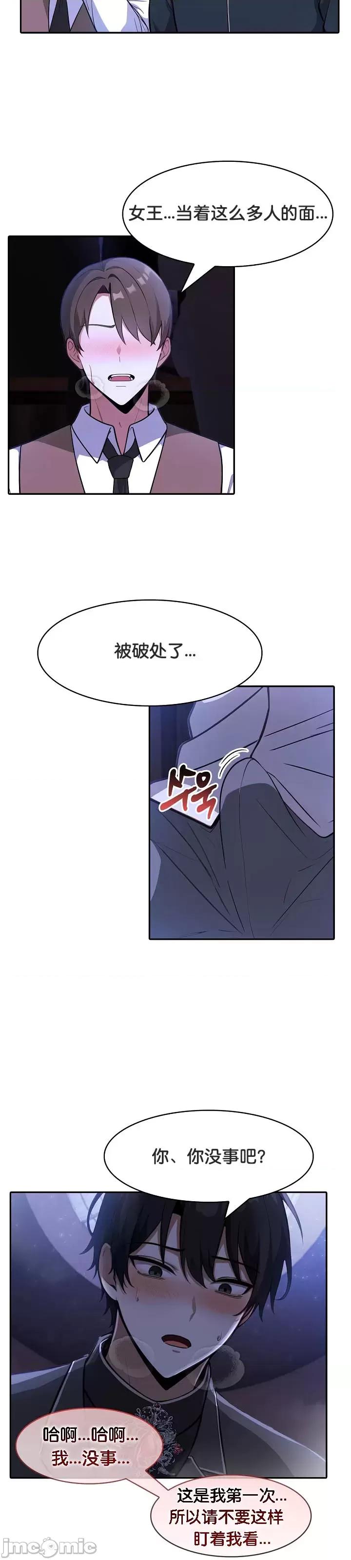 異世界騎士團長 被召喚到異世界，然後成為半龍騎士長 26 第29页