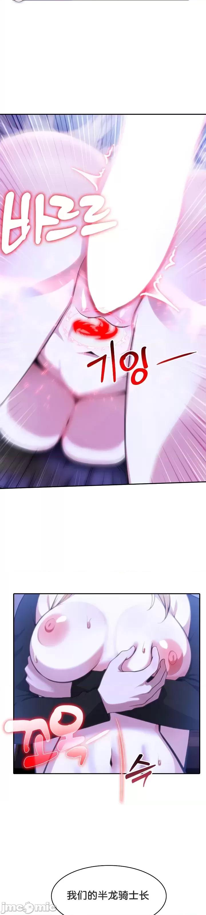 異世界騎士團長 被召喚到異世界，然後成為半龍騎士長 28 第32页