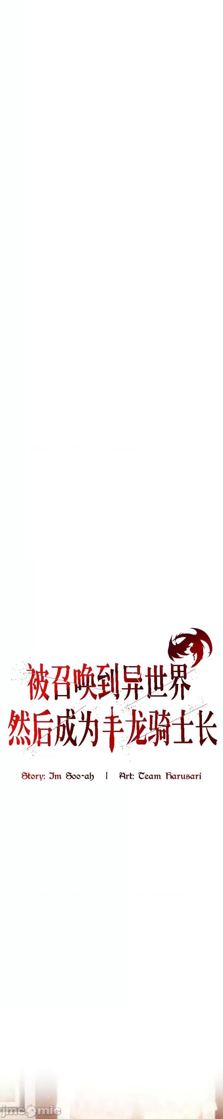 異世界騎士團長 被召喚到異世界，然後成為半龍騎士長 30 第1页