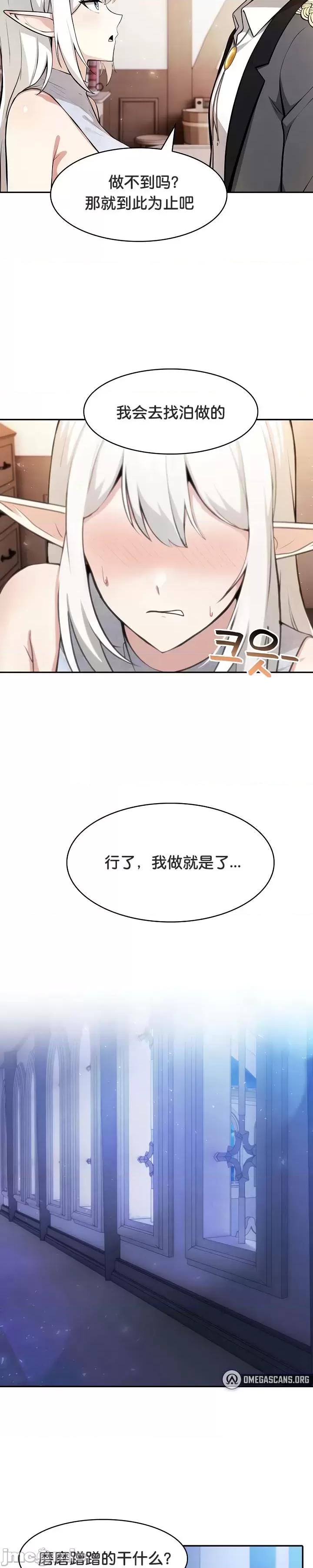 異世界騎士團長 被召喚到異世界，然後成為半龍騎士長 30 第11页
