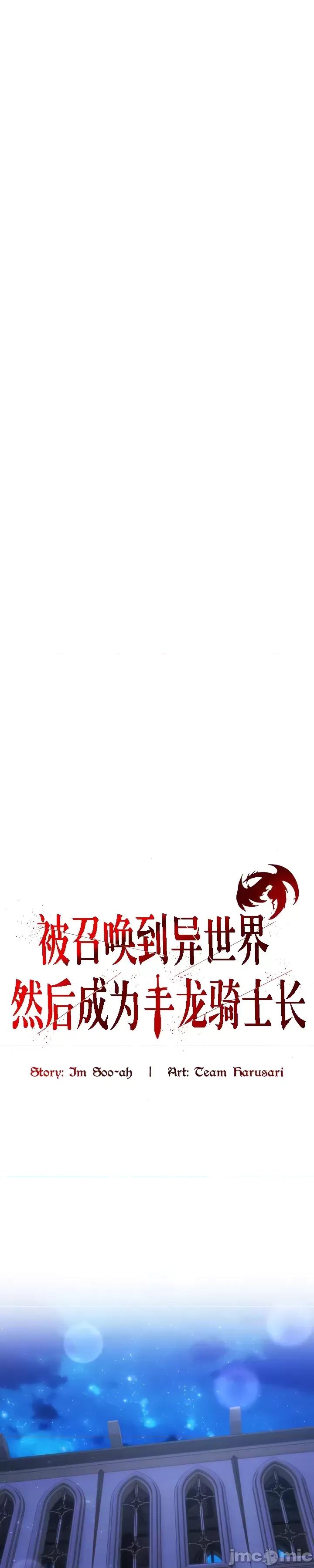 異世界騎士團長 被召喚到異世界，然後成為半龍騎士長 32 第1页