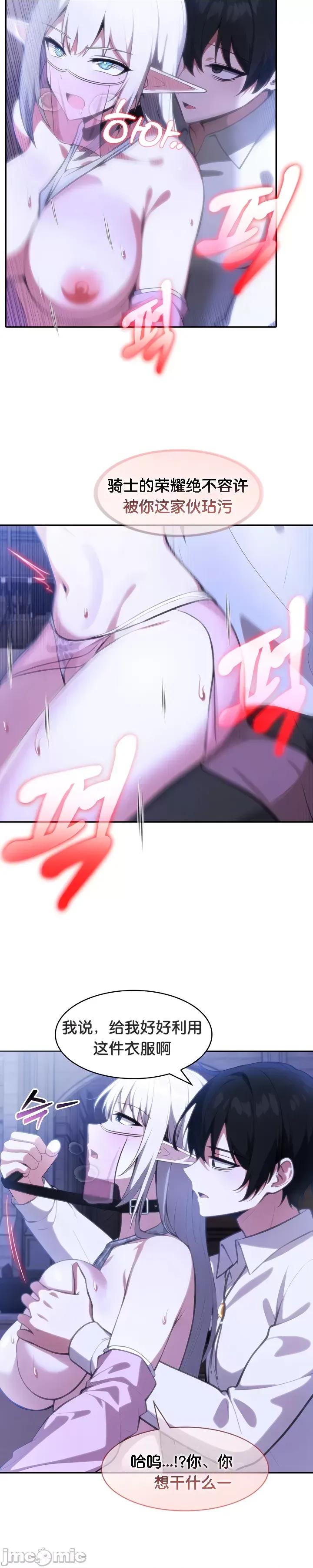 異世界騎士團長 被召喚到異世界，然後成為半龍騎士長 32 第20页