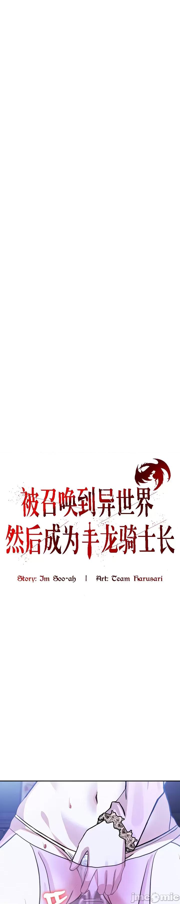 異世界騎士團長 被召喚到異世界，然後成為半龍騎士長 33 第1页