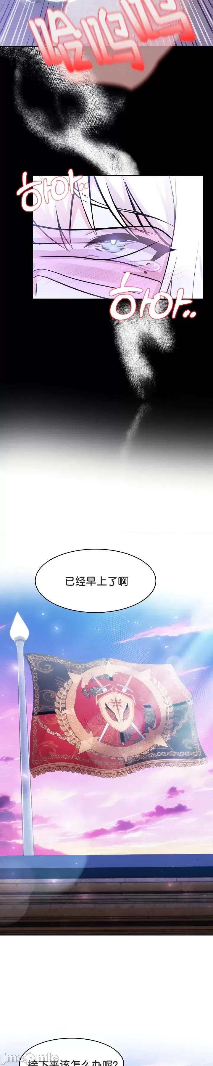 異世界騎士團長 被召喚到異世界，然後成為半龍騎士長 33 第29页