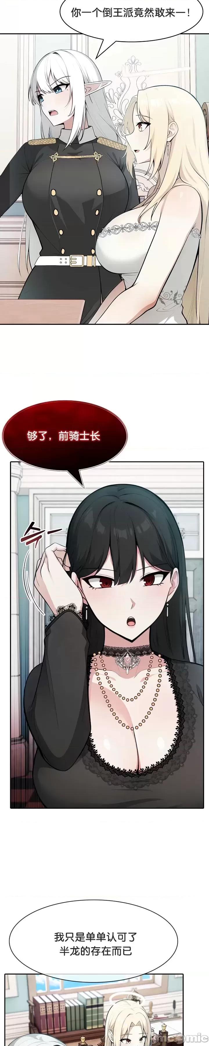 異世界騎士團長 被召喚到異世界，然後成為半龍騎士長 34 第20页
