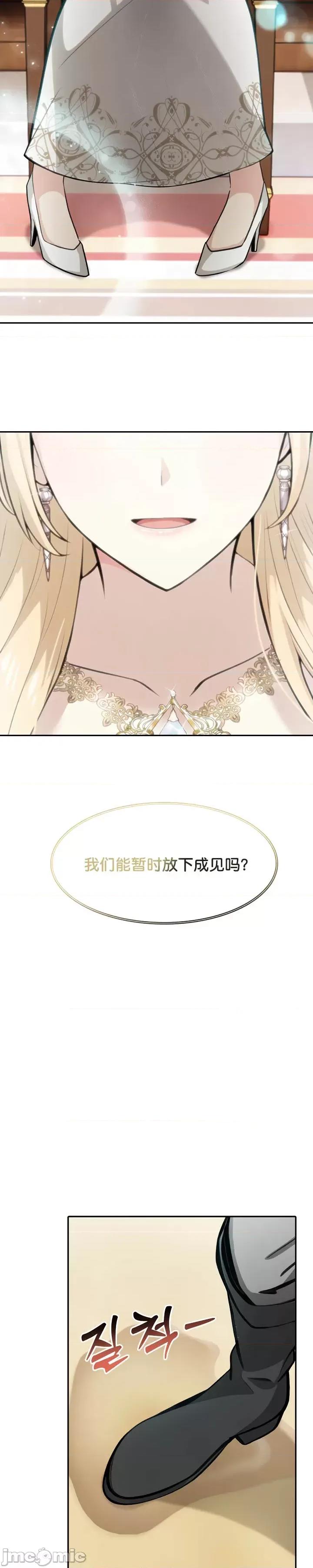 異世界騎士團長 被召喚到異世界，然後成為半龍騎士長 34 第23页