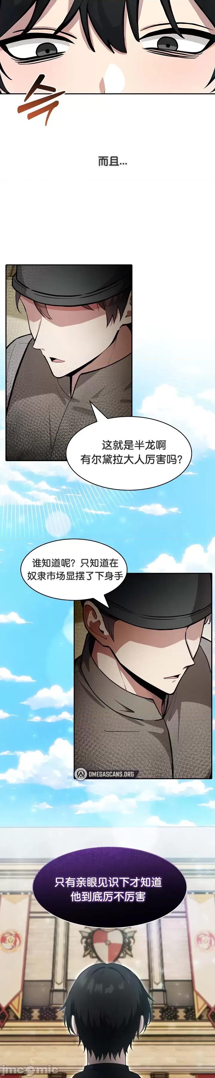 異世界騎士團長 被召喚到異世界，然後成為半龍騎士長 34 第28页
