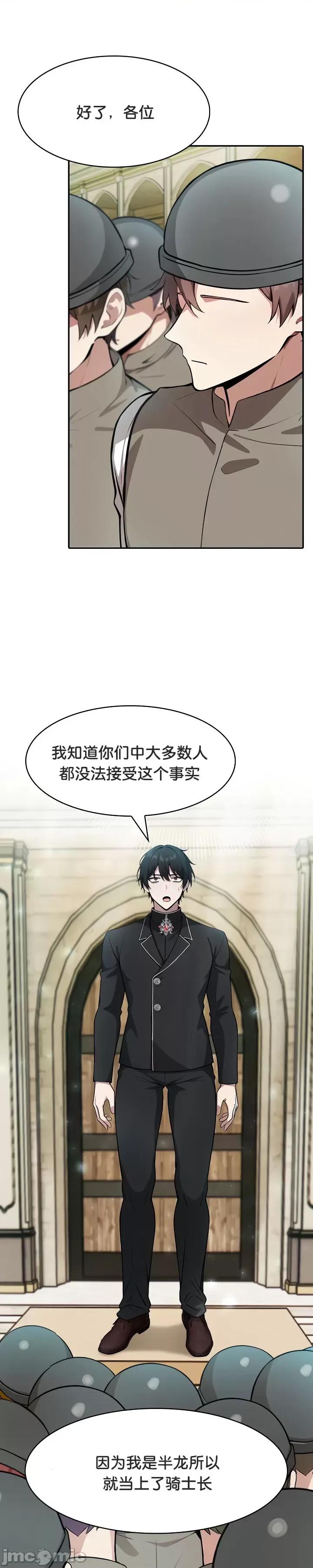 異世界騎士團長 被召喚到異世界，然後成為半龍騎士長 34 第30页