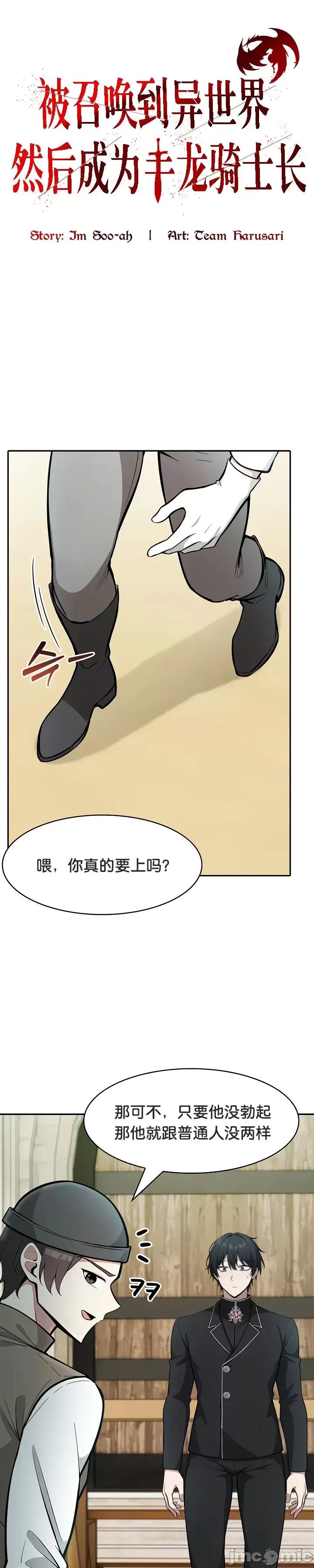 異世界騎士團長 被召喚到異世界，然後成為半龍騎士長 35 第1页