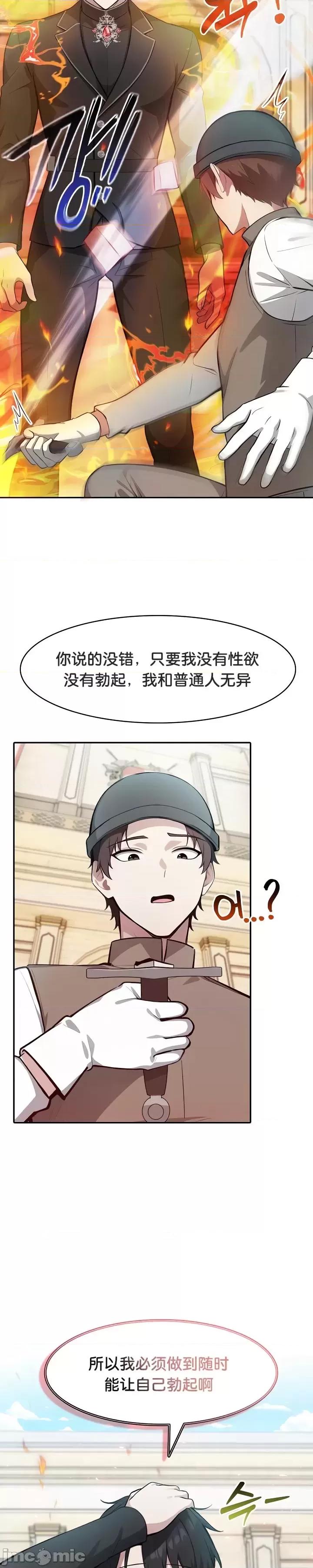 異世界騎士團長 被召喚到異世界，然後成為半龍騎士長 35 第19页
