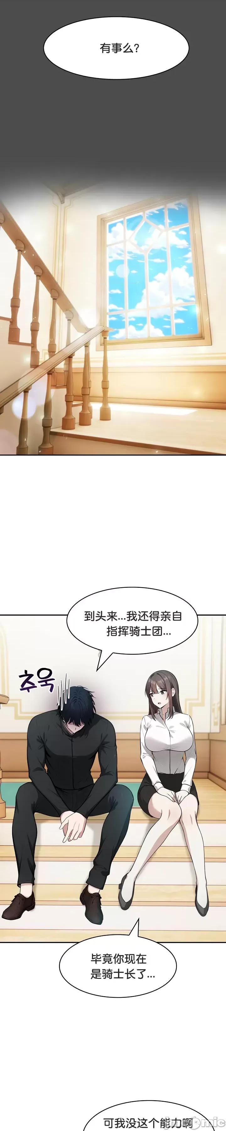 異世界騎士團長 被召喚到異世界，然後成為半龍騎士長 35 第29页