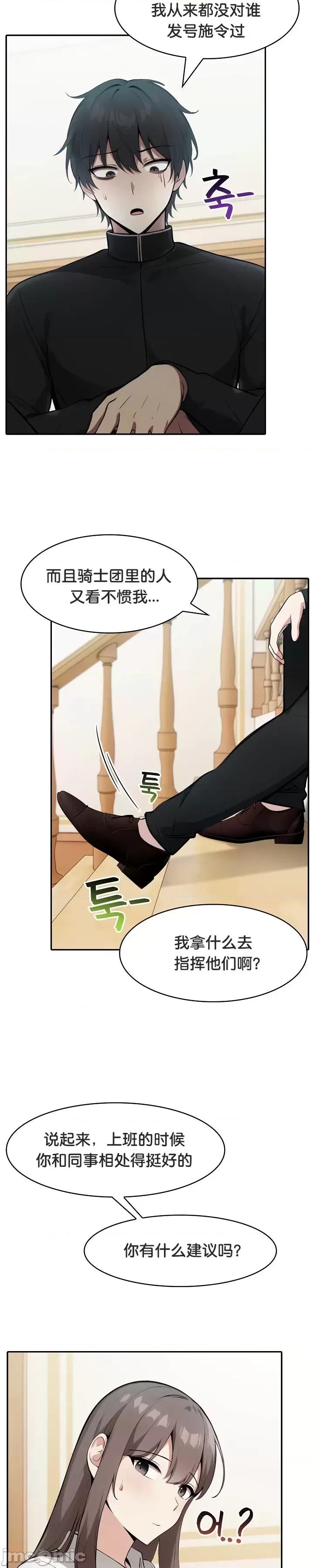 異世界騎士團長 被召喚到異世界，然後成為半龍騎士長 35 第30页