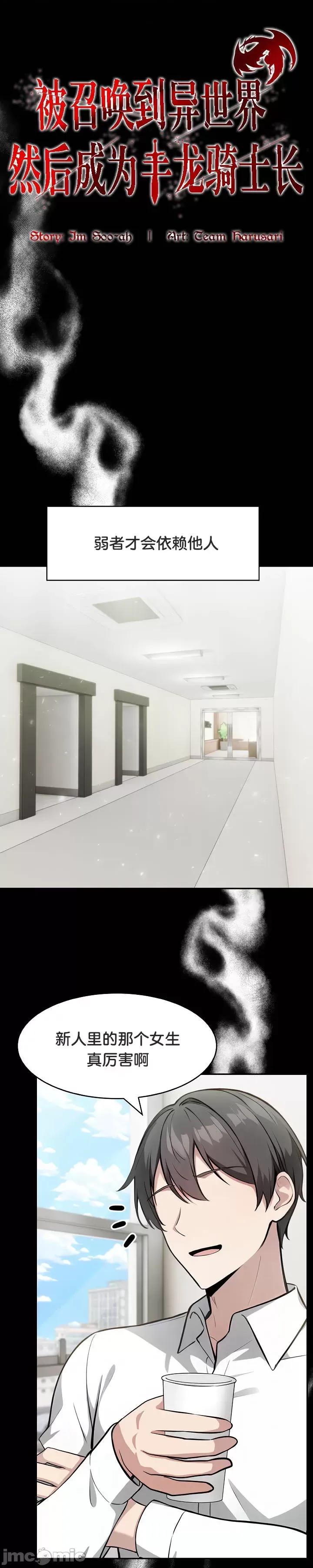 異世界騎士團長 被召喚到異世界，然後成為半龍騎士長 36 第1页