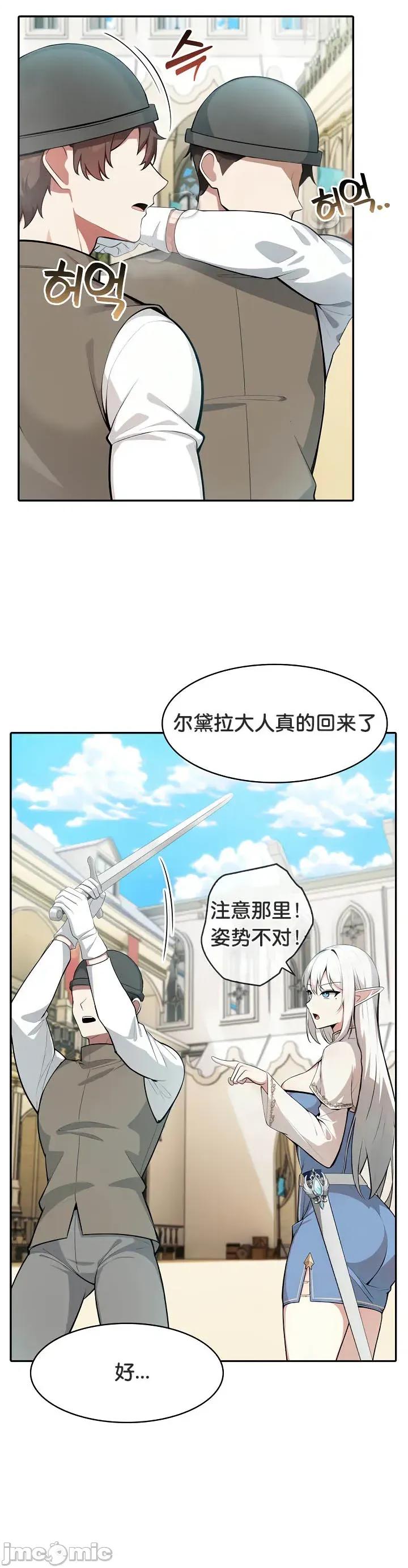 異世界騎士團長 被召喚到異世界，然後成為半龍騎士長 41 第4页