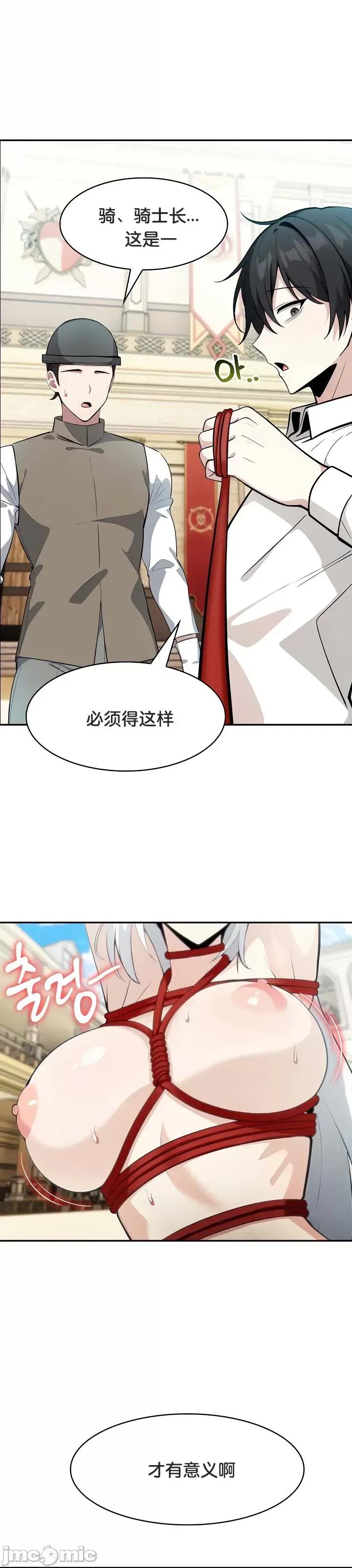 異世界騎士團長 被召喚到異世界，然後成為半龍騎士長 41 第16页